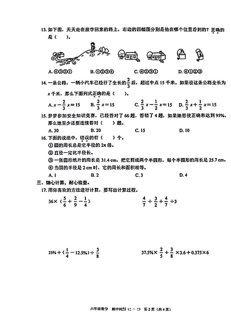 广东深圳宝安区2024年六年级上学期期中数学试题第2页