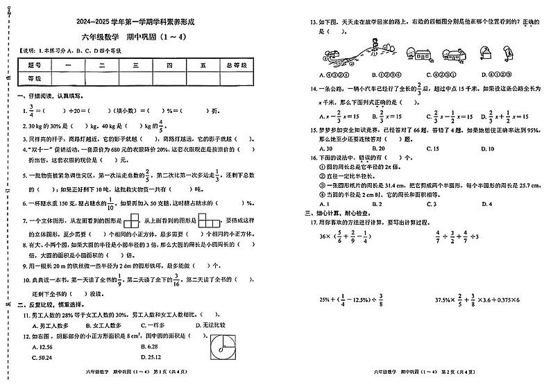 广东深圳南山区2024年六年级上学期期中考试数学试卷第1页