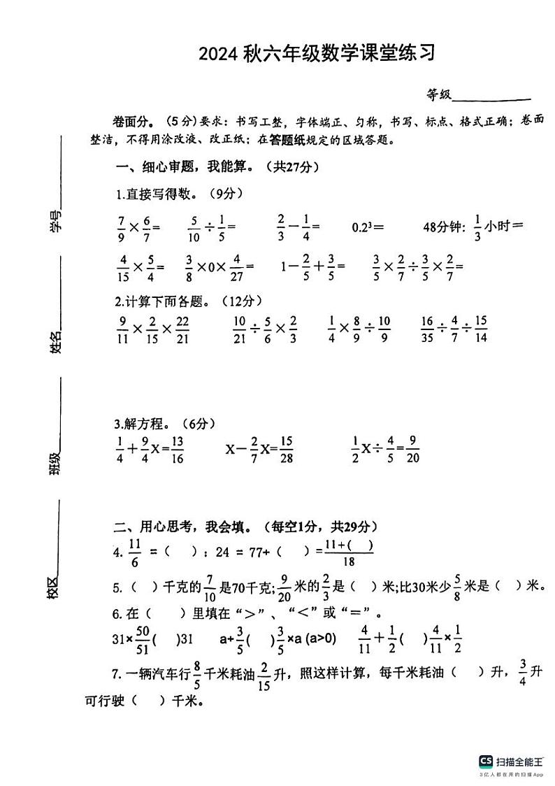 江苏盐城市东台市第五联盟2024年六年级上学期10月期中数学试题01