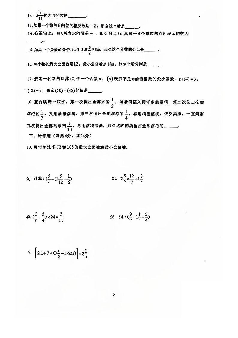 上海市民办扬波中学2024-—2025学年六年级上学期数学期中考试试卷第2页