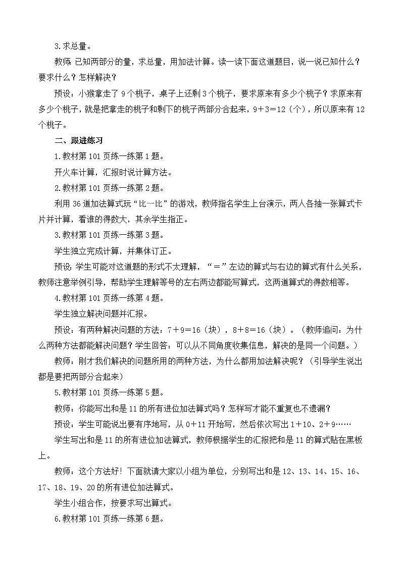 20以内进位加法《第11课时 练一练》精品教案第2页