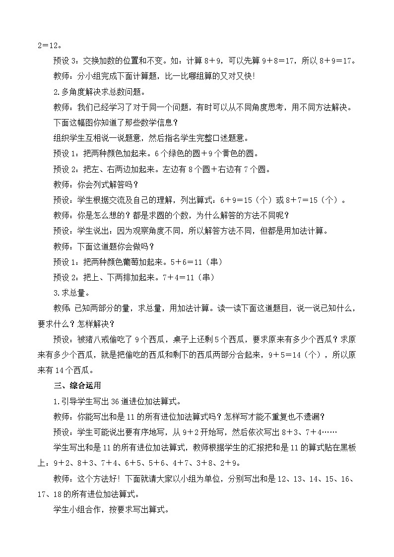 20以内进位加法《整理和复习》精品教案02