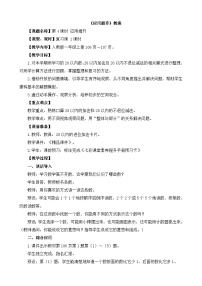 人教版（2024）一年级上册（2024）六 复习与关联教学设计