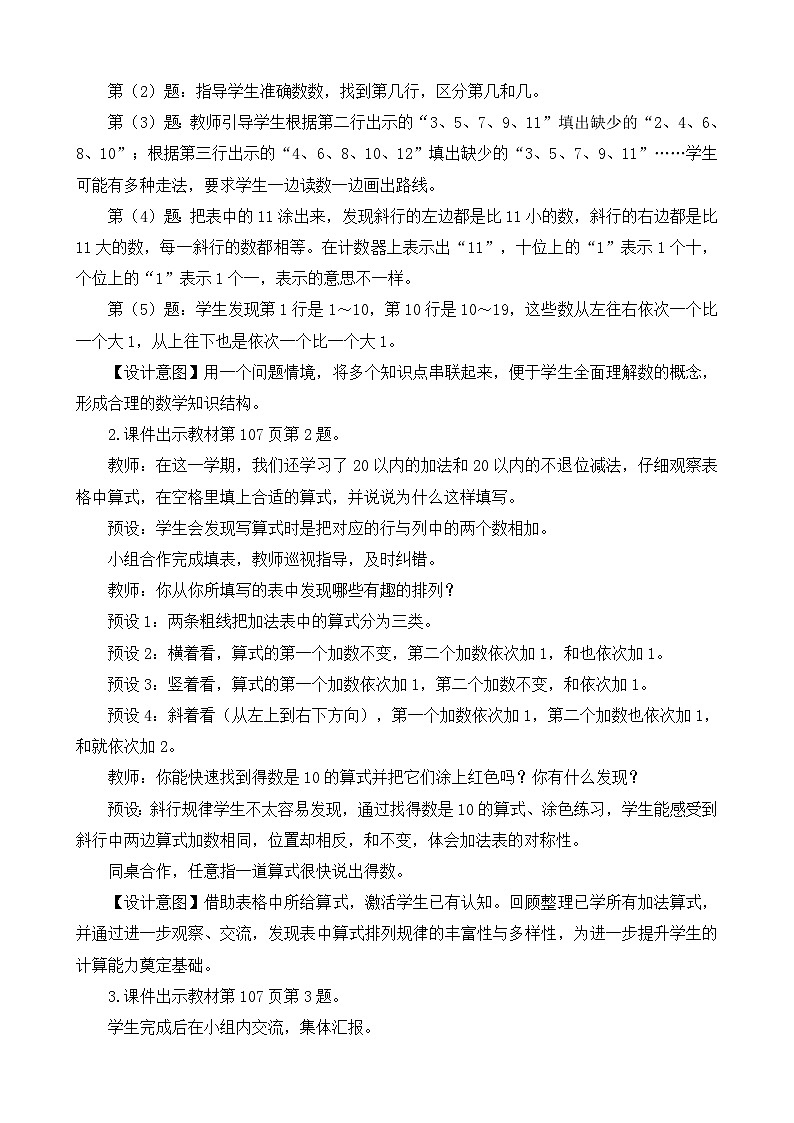 一上数学复习与关联《应用提升》精品教案第2页