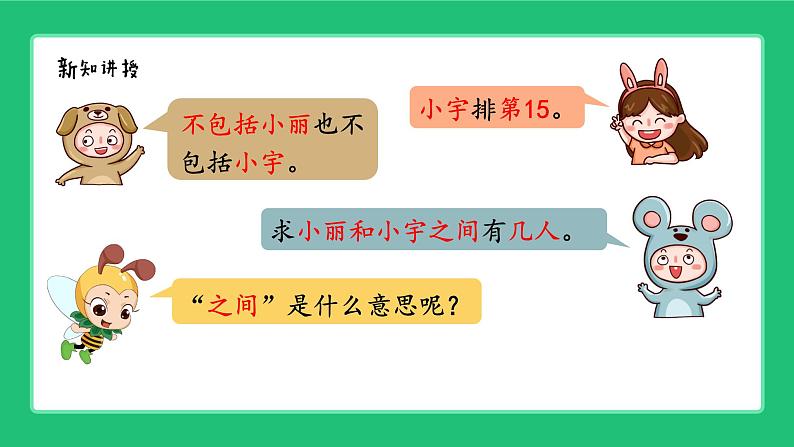 人教版204一上数学 十几加几和相应的加减法《解决问题》精品课件第6页