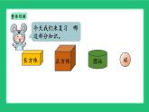 一上人教版2024数学《立体图形的认识》精品课件
