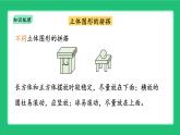 一上人教版2024数学《立体图形的认识》精品课件