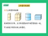 一上人教版2024数学《立体图形的认识》精品课件