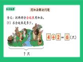 人教版2024数学一上《数量关系》精品课件