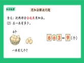 人教版2024数学一上《数量关系》精品课件