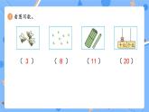 一上数学人教版2024复习与关联《P108-110练一练》习题课件