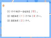 一上数学人教版2024复习与关联《P108-110练一练》习题课件