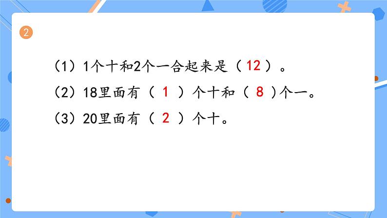 一上数学人教版2024复习与关联《P108-110练一练》习题课件第3页