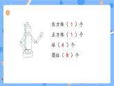 一上数学人教版2024复习与关联《P108-110练一练》习题课件