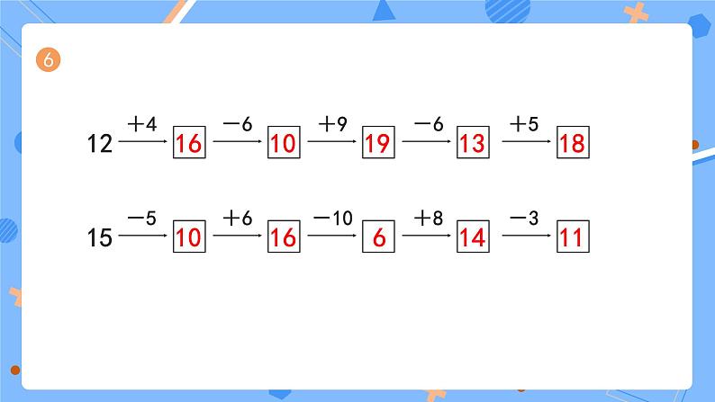 一上数学人教版2024复习与关联《P108-110练一练》习题课件第7页