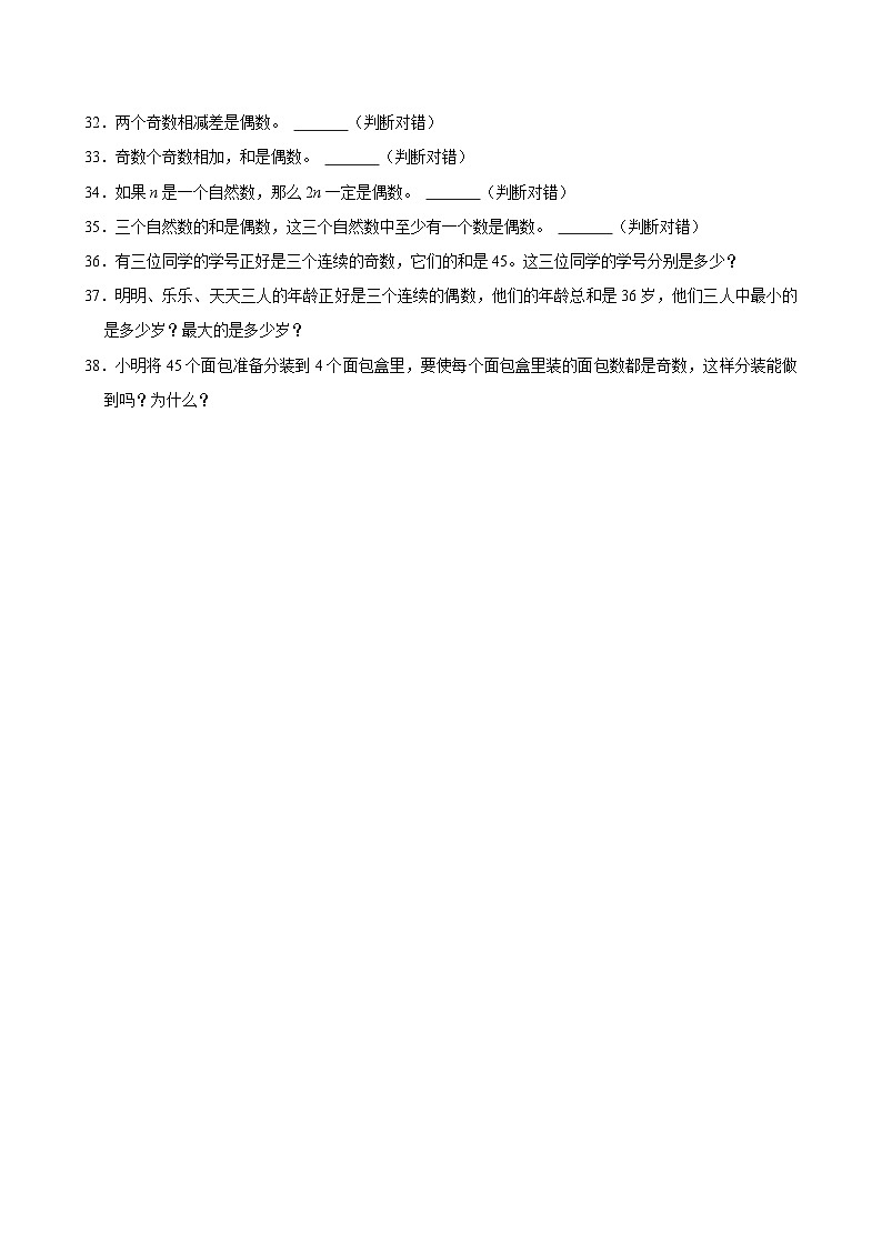 2024-2025学年上学期小学数学北师大版五年级期中必刷常考题之倍数与因数第3页