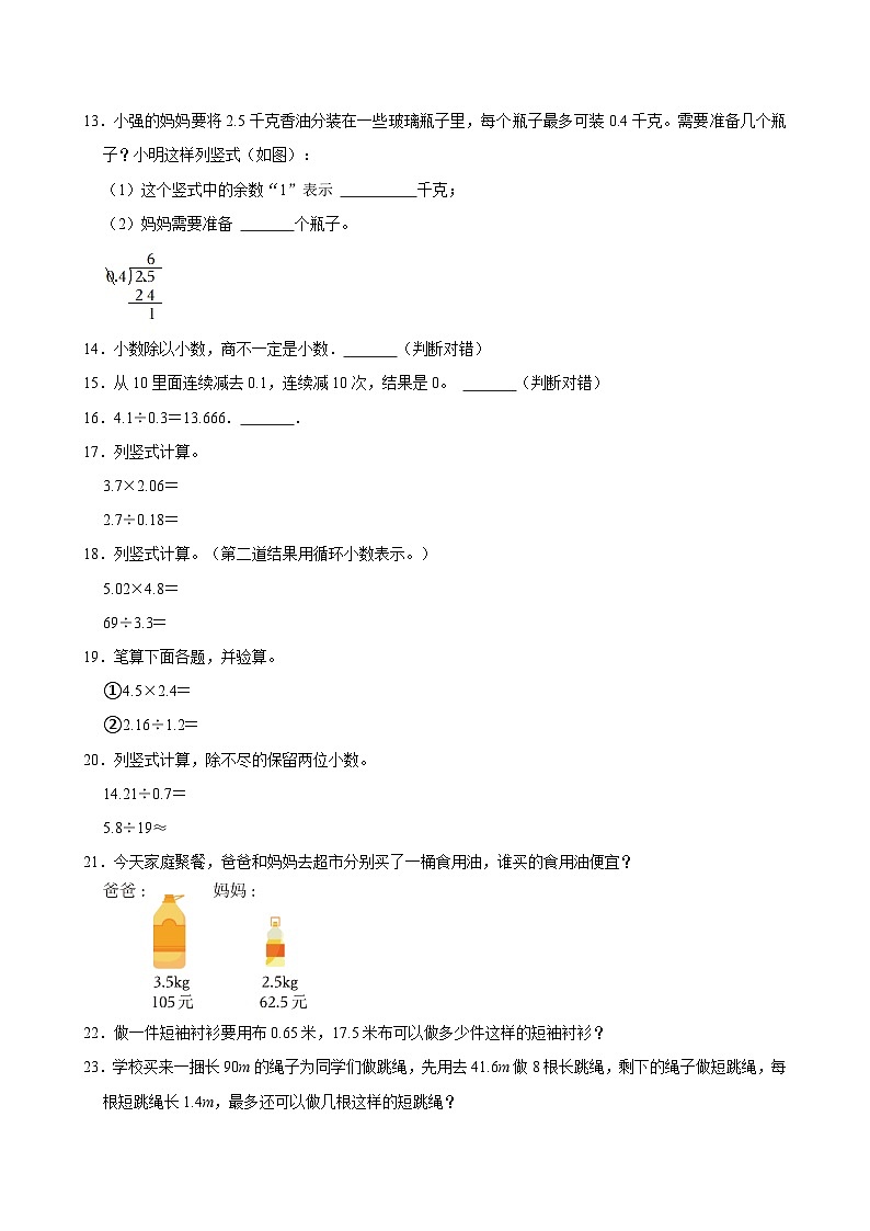 2024-2025学年上学期小学数学北师大版五年级期中必刷常考题之除数是小数的除法第2页