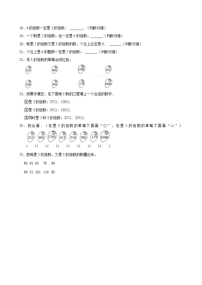 2024-2025学年上学期小学数学北师大版五年级期中必刷常考题之探索活动：2，5的倍数的特征第2页