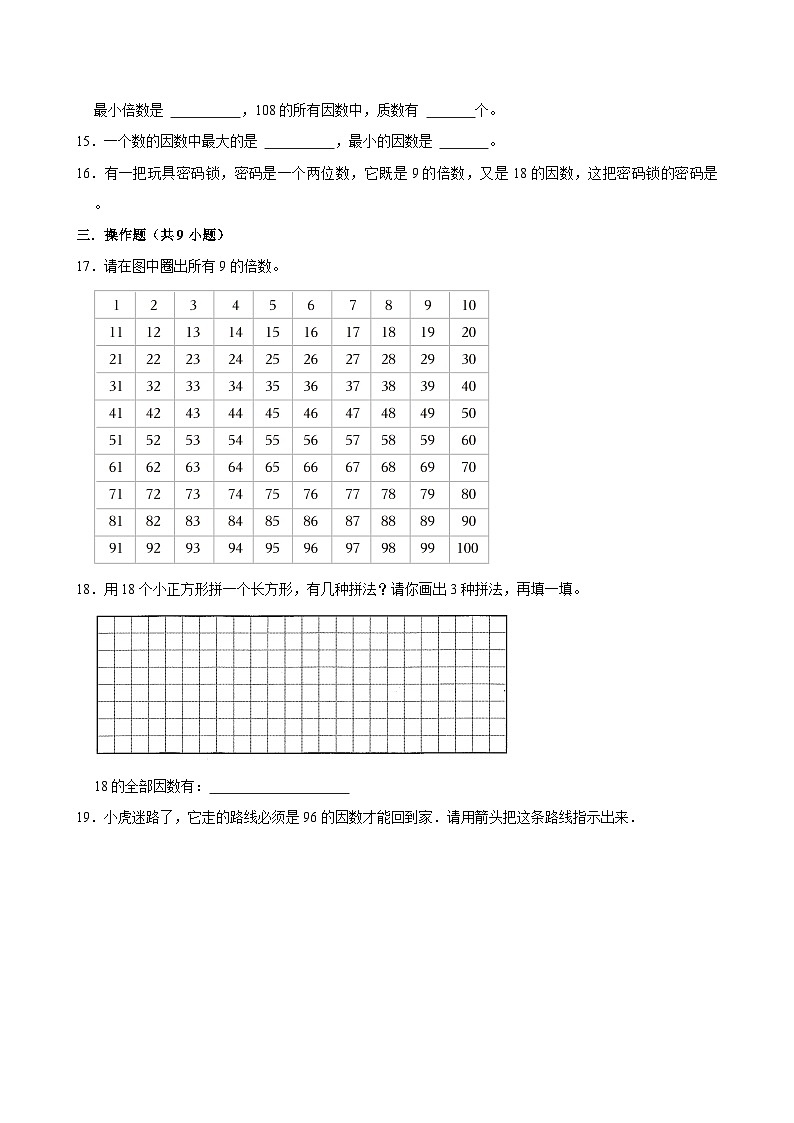 2024-2025学年上学期小学数学北师大版五年级期中必刷常考题之找因数第2页