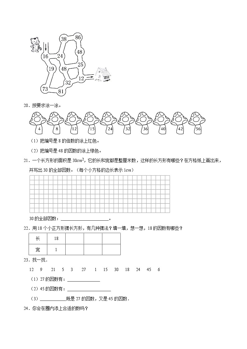 2024-2025学年上学期小学数学北师大版五年级期中必刷常考题之找因数第3页