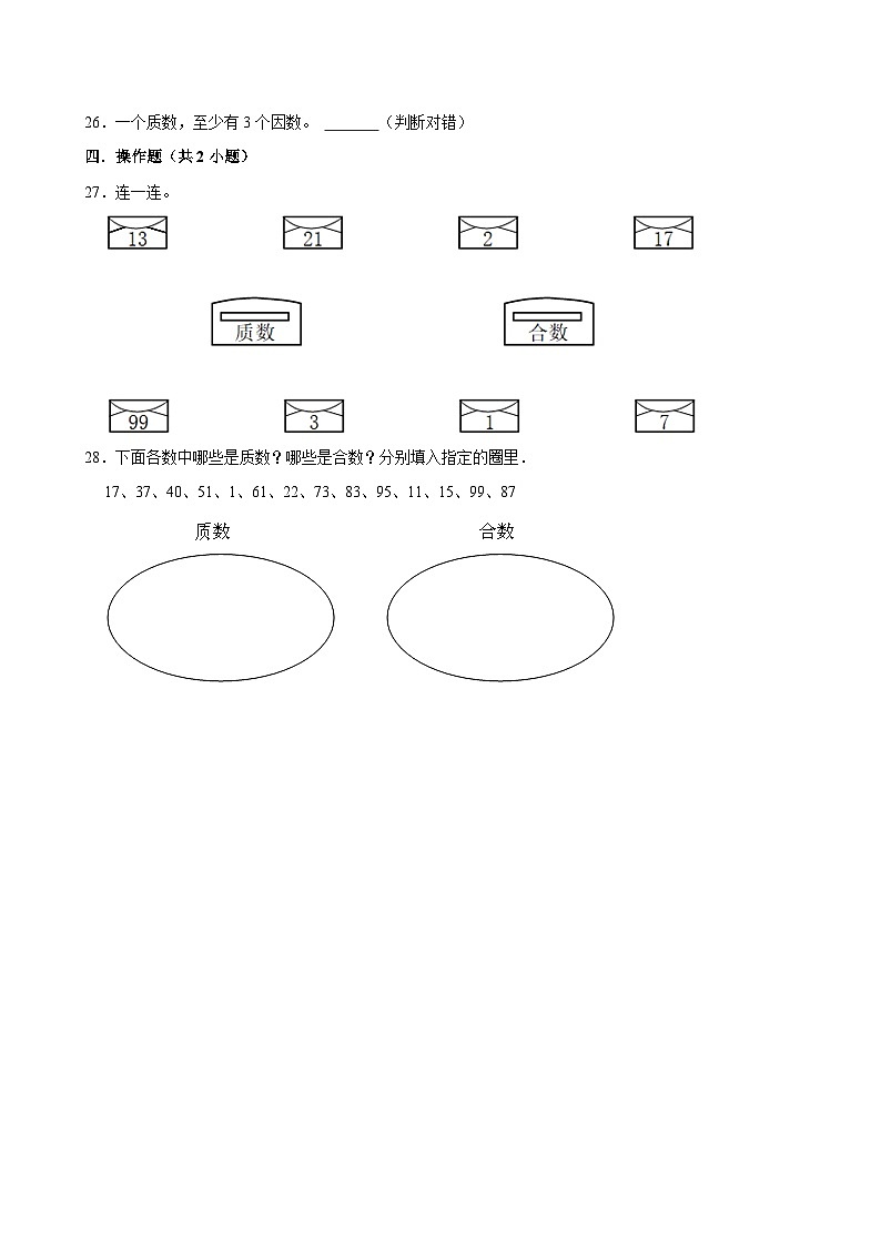 2024-2025学年上学期小学数学北师大版五年级期中必刷常考题之找质数第3页