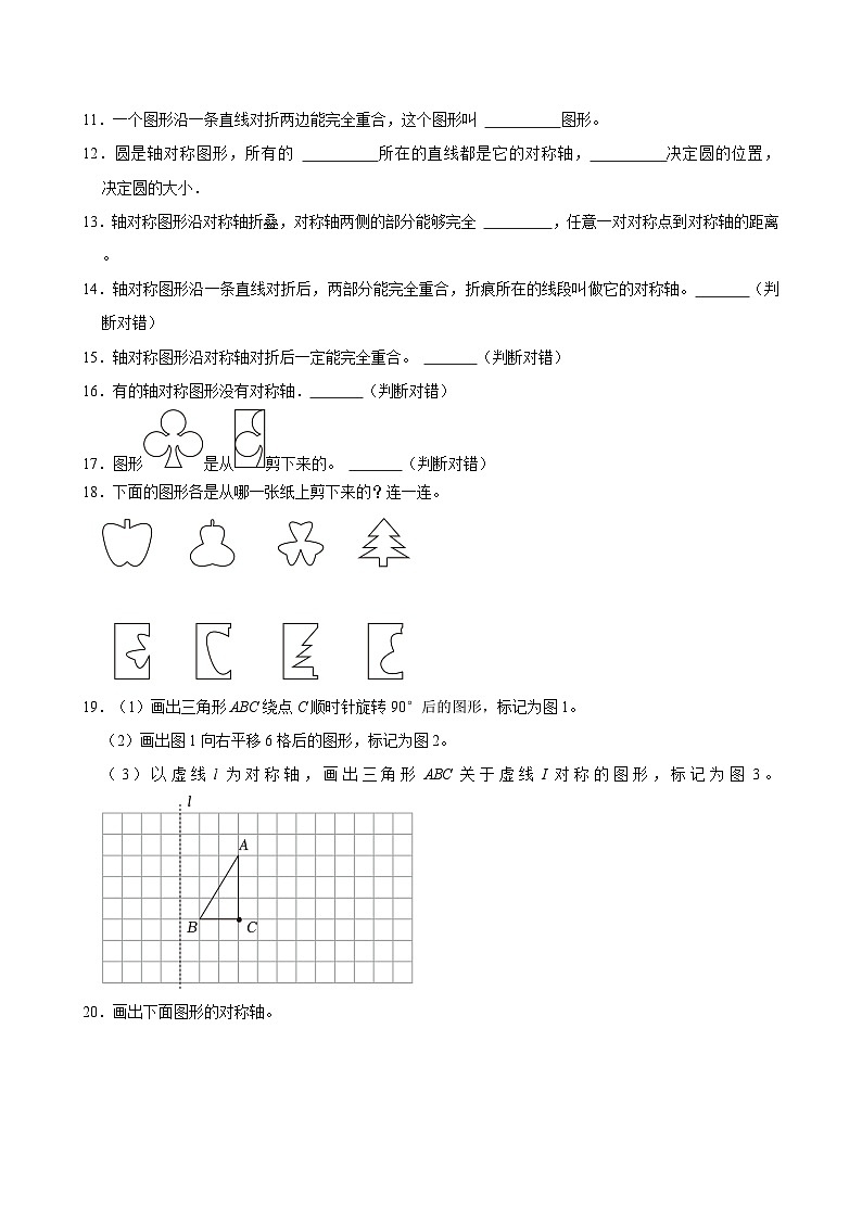 2024-2025学年上学期小学数学北师大版五年级期中必刷常考题之轴对称再认识第3页