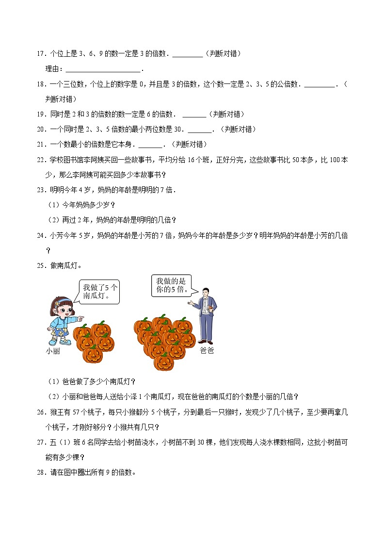 2024-2025学年上学期小学数学人教版三年级期中必刷常考题之倍的认识第2页