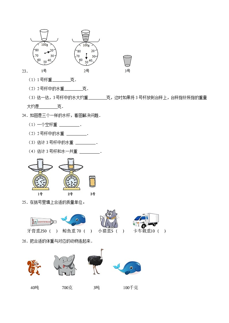 2024-2025学年上学期小学数学人教版三年级期中必刷常考题之吨的认识03