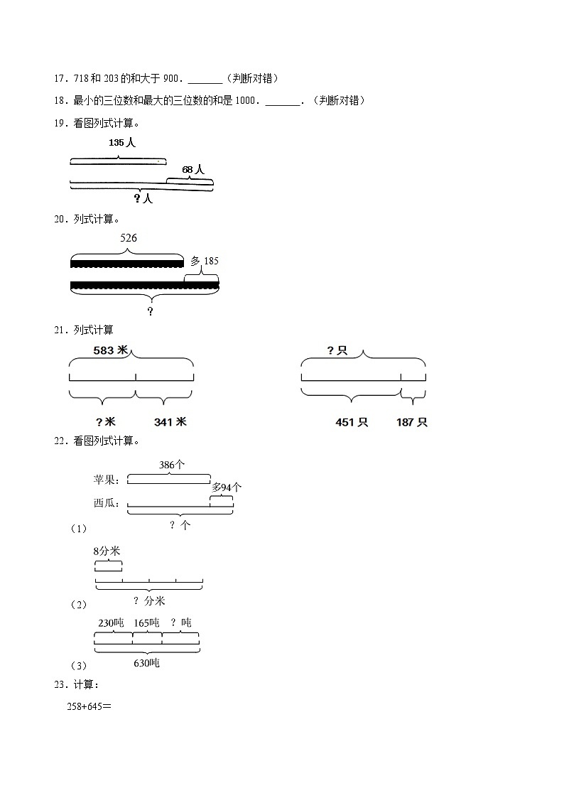 2024-2025学年上学期小学数学人教版三年级期中必刷常考题之千以内加法第2页