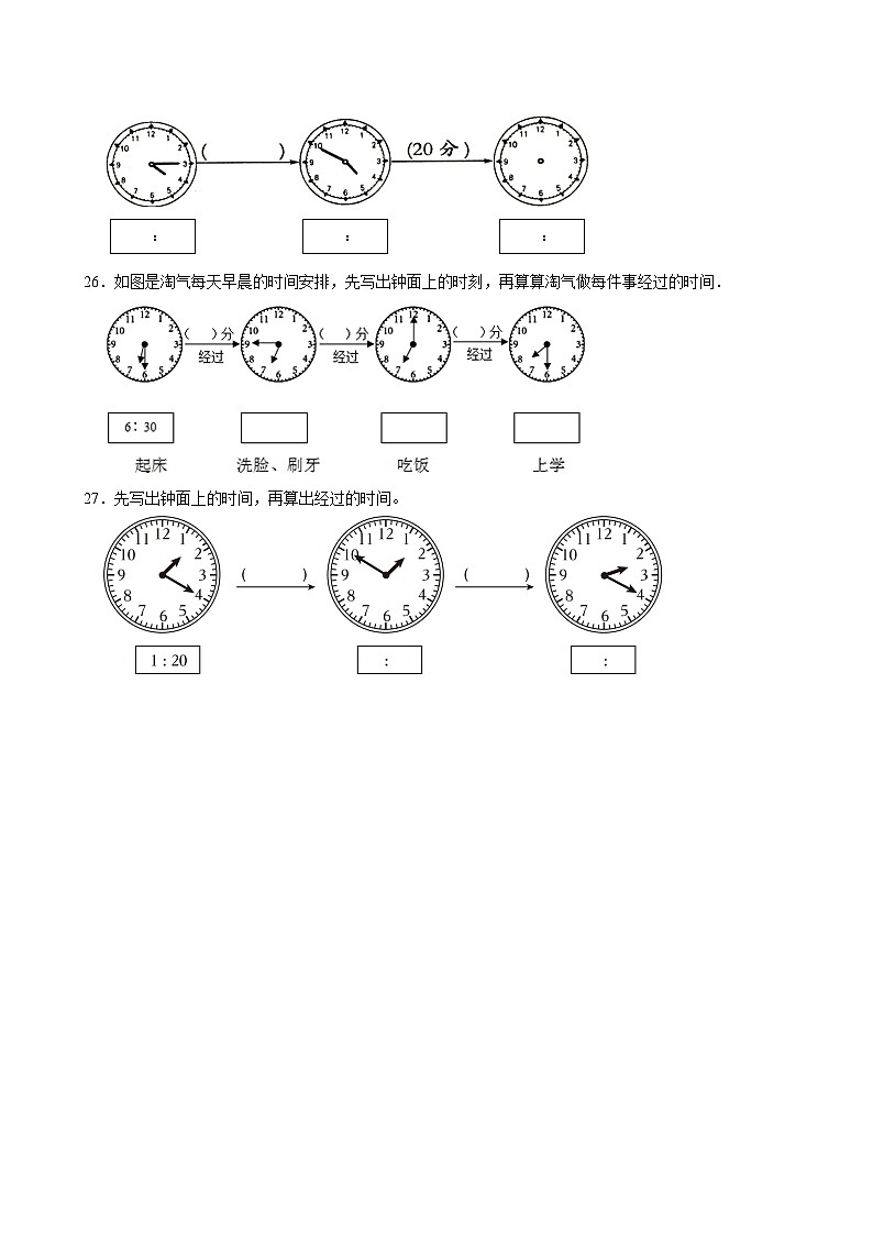 2024-2025学年上学期小学数学人教版三年级期中必刷常考题之时、分、秒03