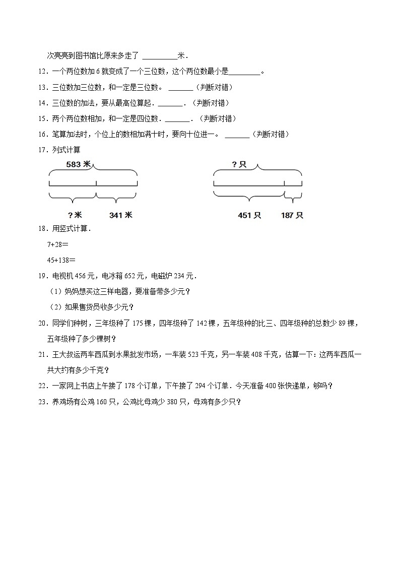 2024-2025学年上学期小学数学人教版三年级期中必刷常考题之万以内的加法第2页