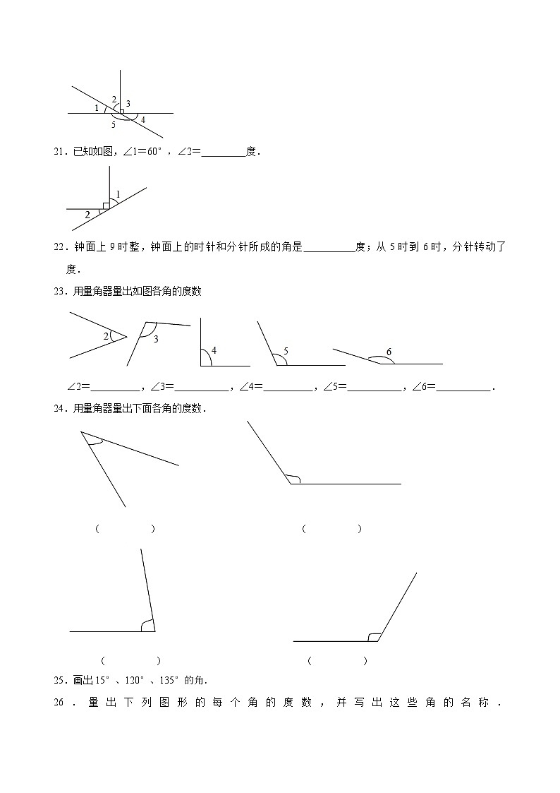 2024-2025学年上学期小学数学人教版四年级期中必刷常考题之角的度量 角的分类第3页
