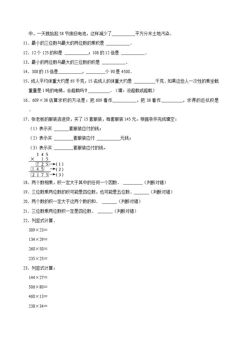 2024-2025学年上学期小学数学人教版四年级期中必刷常考题之三位数乘两位数第2页