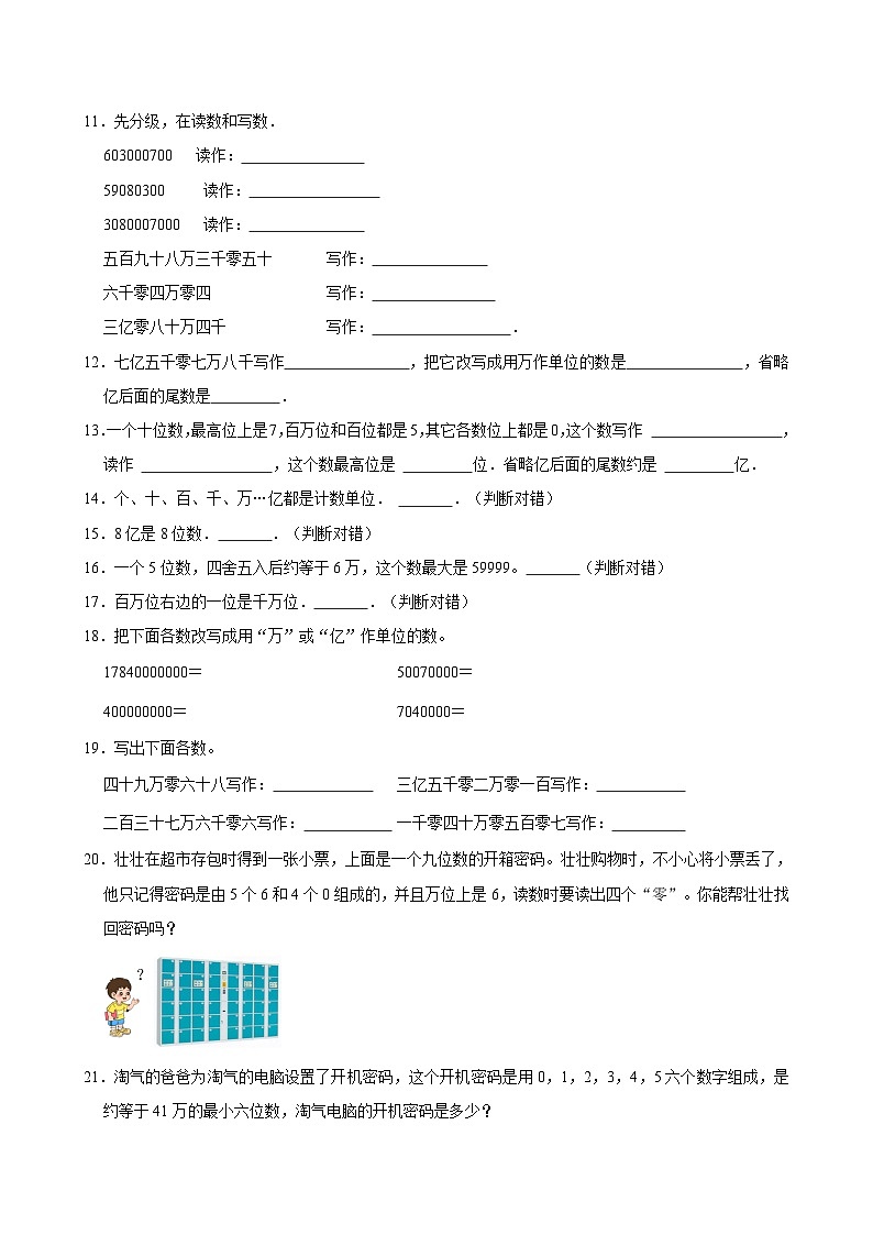 2024-2025学年上学期小学数学人教版四年级期中必刷常考题之亿以上数的认识第2页
