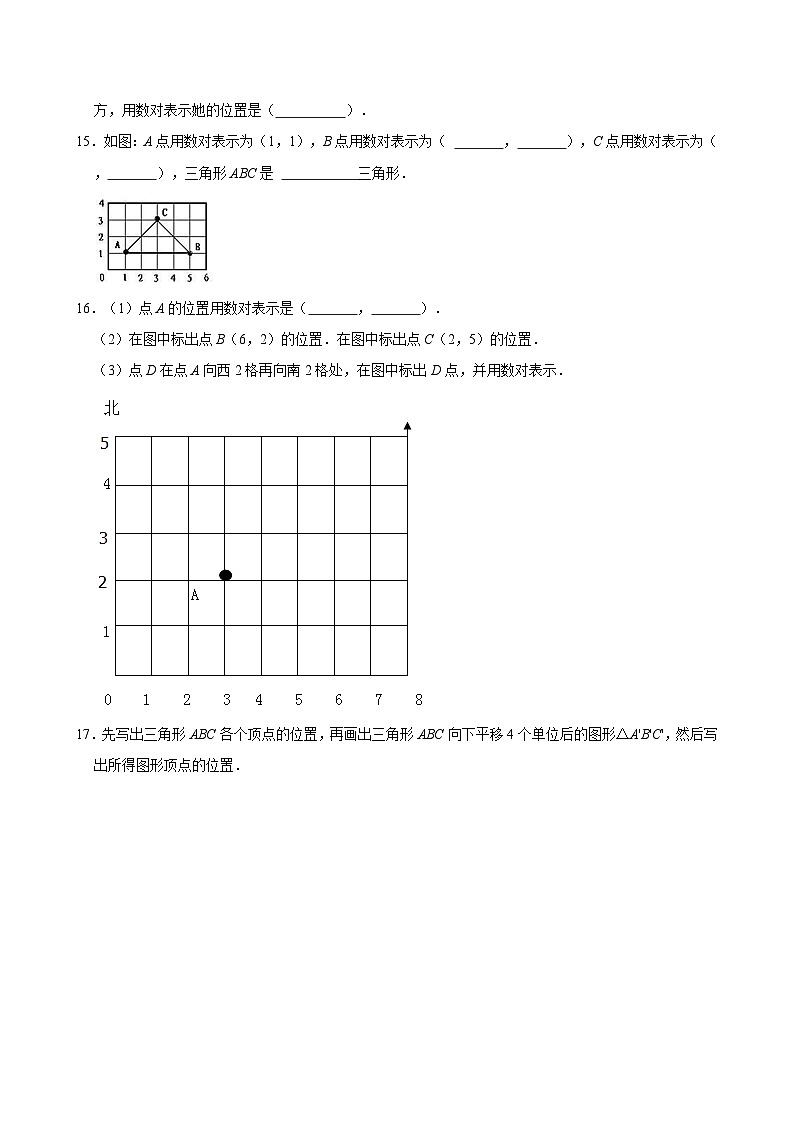 2024-2025学年上学期小学数学人教版五年级期中必刷常考题之数对与位置第3页