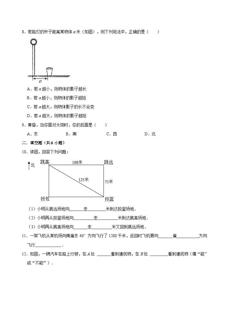 2024-2025学年上学期小学数学人教版五年级期中必刷常考题之位置第2页