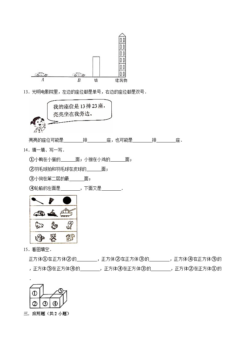 2024-2025学年上学期小学数学人教版五年级期中必刷常考题之位置第3页