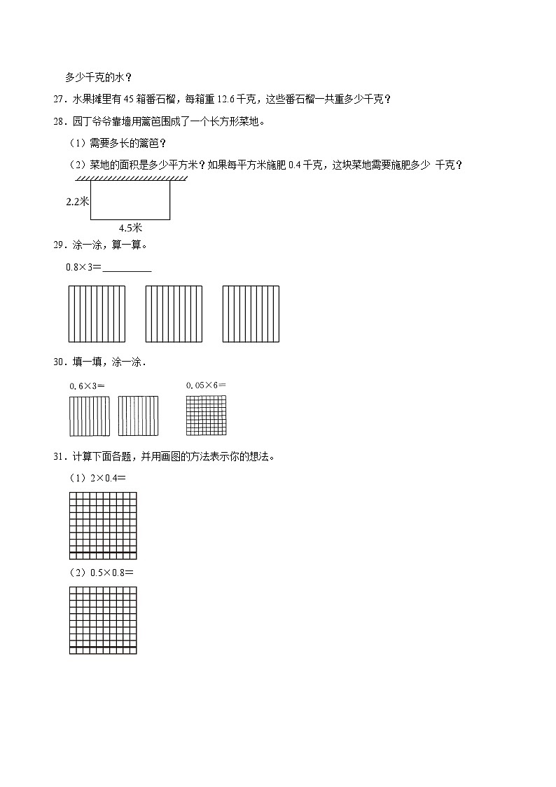 2024-2025学年上学期小学数学人教版五年级期中必刷常考题之小数乘整数 小数乘小数第3页