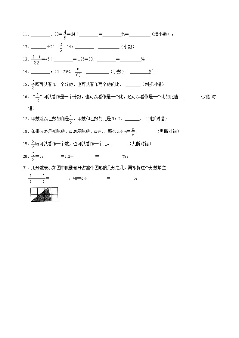 2024-2025学年上学期小学数学人教版六年级期中必刷常考题之比比与分数、除法的关系第2页