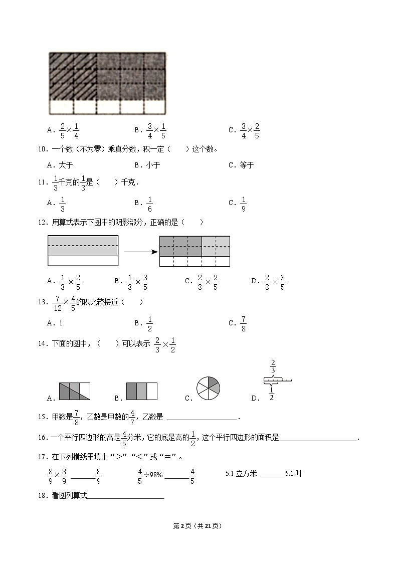 2024-2025学年上学期小学数学人教版六年级期中必刷常考题之分数乘分数02