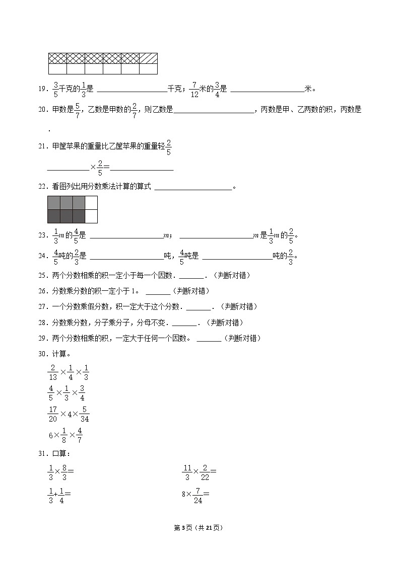 2024-2025学年上学期小学数学人教版六年级期中必刷常考题之分数乘分数03