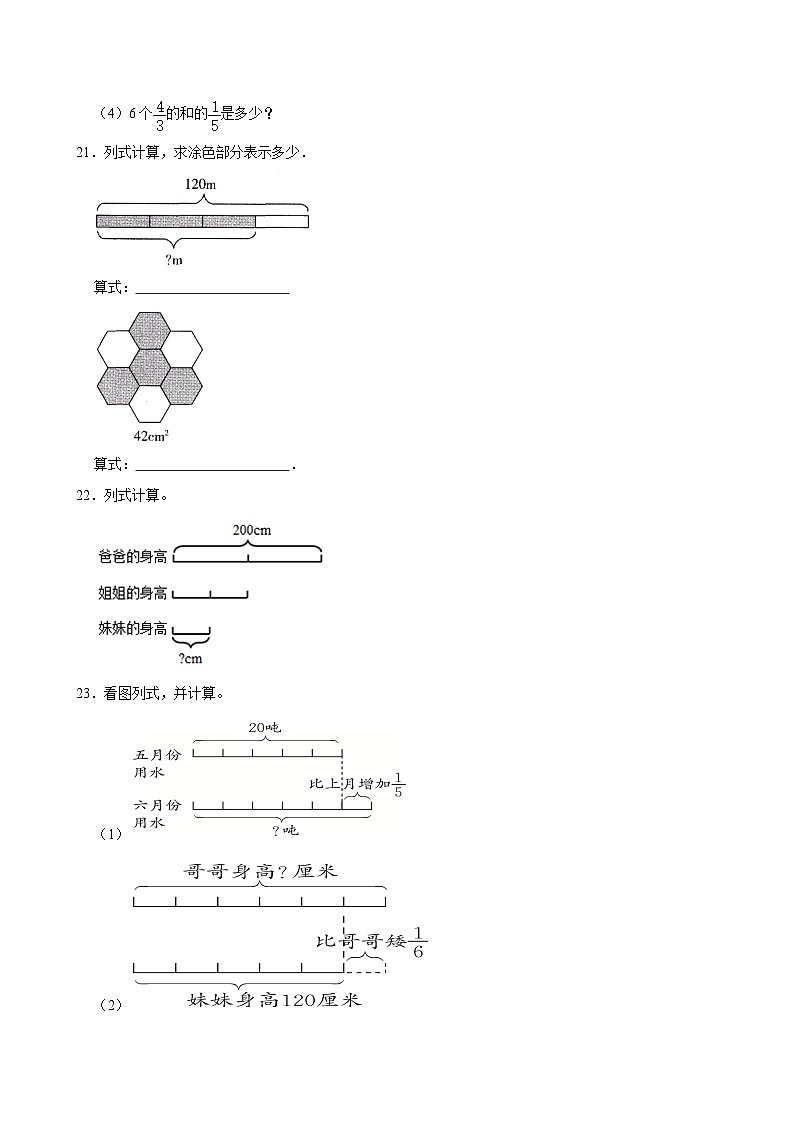 2024-2025学年上学期小学数学人教版六年级期中必刷常考题之分数乘整数 整数乘分数第3页