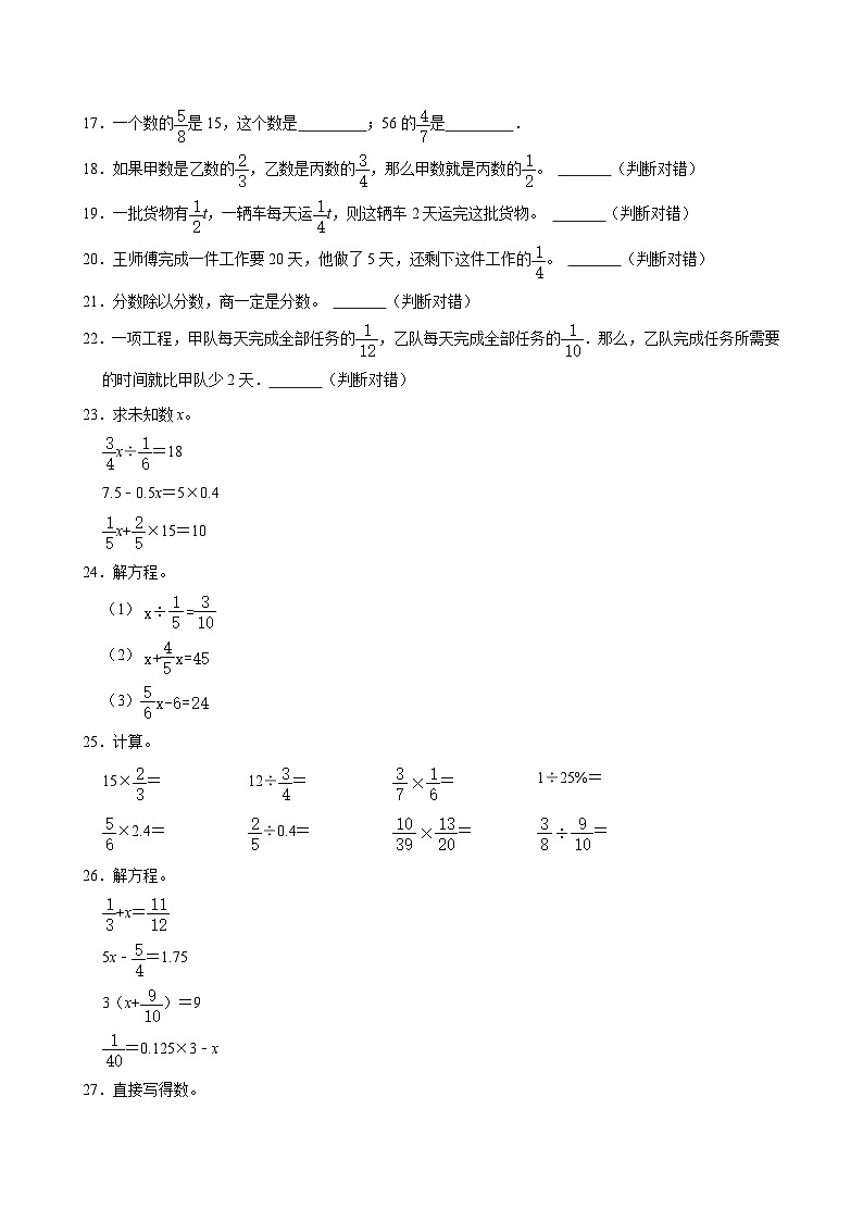 2024-2025学年上学期小学数学人教版六年级期中必刷常考题之分数除法03