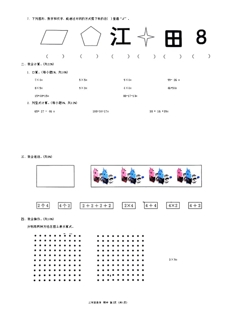 广东省深圳市宝安区2024-2025学年二年级上学期期中数学试题第2页