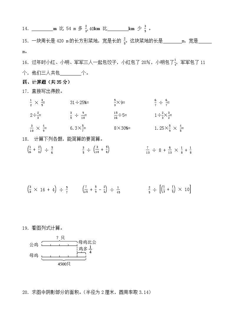 期中测试卷（1~4单元）（试题）-2024-2025学年数学六年级上册北师大版第2页