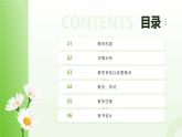 北师大版小学数学二年级下册第四单元《折一折，做一做》说课PPT