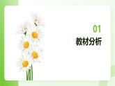 北师大版小学数学二年级下册第四单元《折一折，做一做》说课PPT