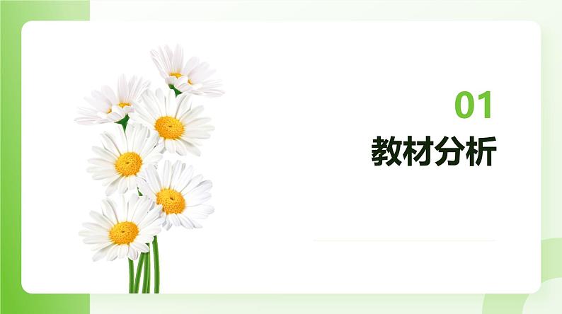 北师大版小学数学二年级下册第四单元《折一折，做一做》说课PPT第3页