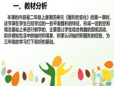 北师大版小学数学二年级下册第四单元《折一折，做一做》说课PPT