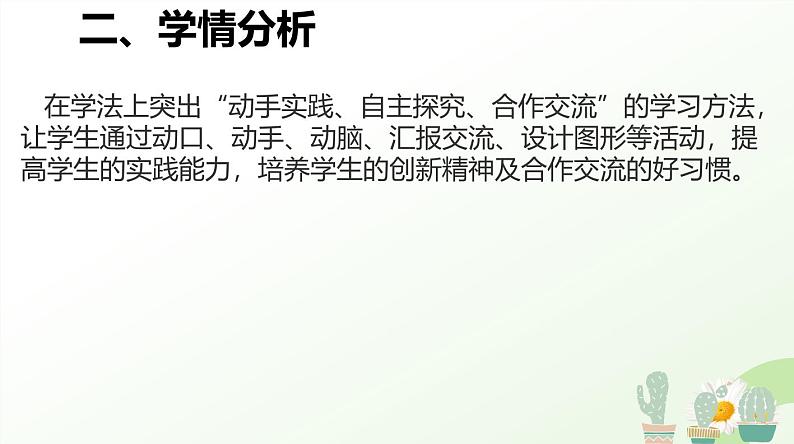 北师大版小学数学二年级下册第四单元《折一折，做一做》说课PPT第6页